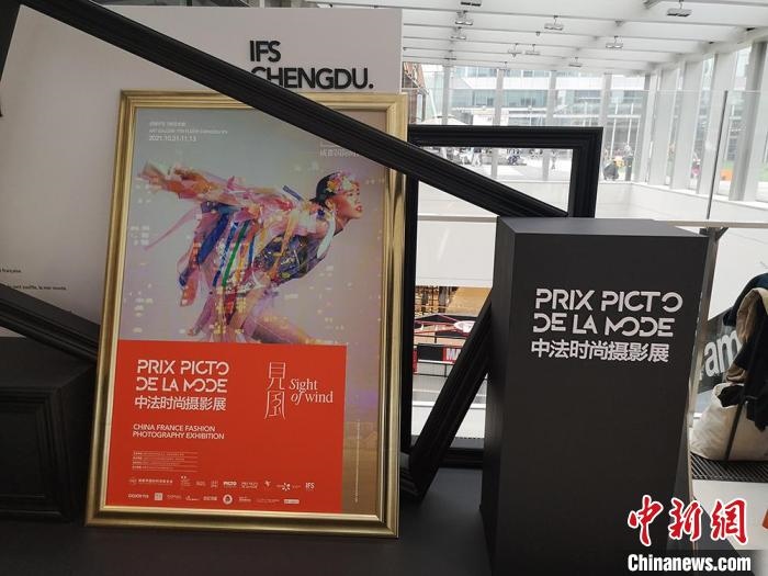 中法時(shí)尚攝影展現(xiàn)場(chǎng)?！《懦?攝