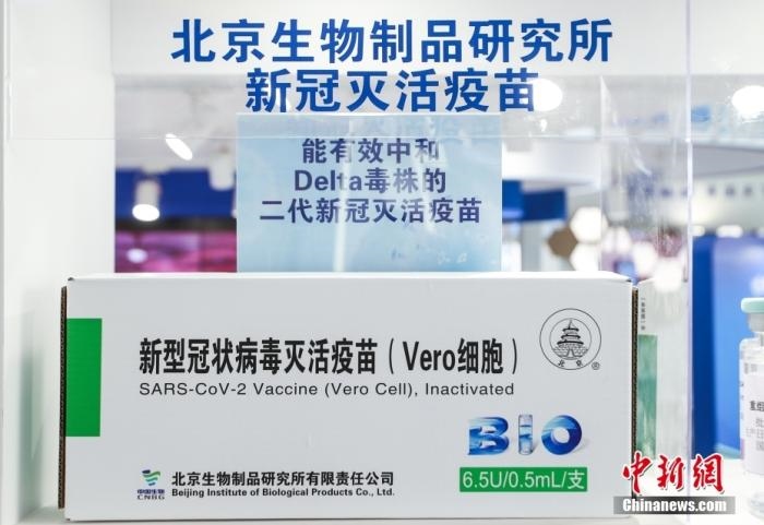9月6日，2021服貿(mào)會北京首鋼園展區(qū)，國藥集團(tuán)中國生物展出的全球首發(fā)的抗新冠變異毒株二代疫苗。 <a target='_blank' href='/'>中新社</a>記者 賈天勇 攝