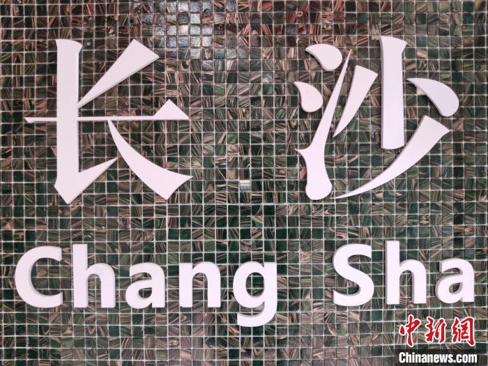 “創(chuàng)意之城”長(zhǎng)沙迸發(fā)青春活力。　梁山 攝