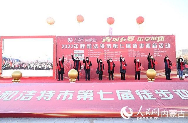 鳴槍發(fā)令，2022年呼和浩特市第七屆徒步迎新活動拉開帷幕。人民網(wǎng) 劉藝琳攝