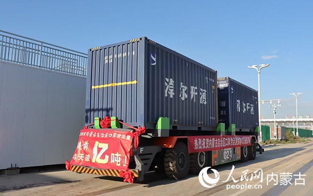 內蒙古陸路口岸貨運量再次突破1億噸大關。受訪單位供圖