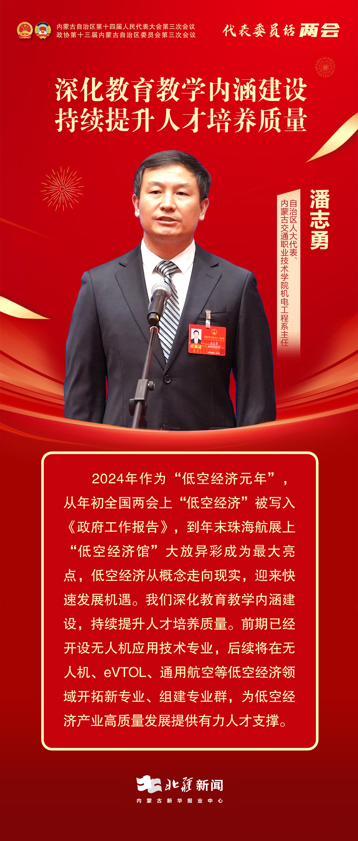 1736933593114382.jpg 代表委員說(shuō)兩會(huì)——16.jpg