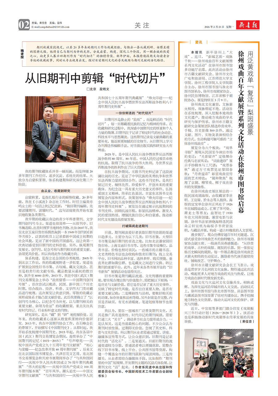 1774403887246658.png 藏書報(bào)2026年第7期2版_01.png