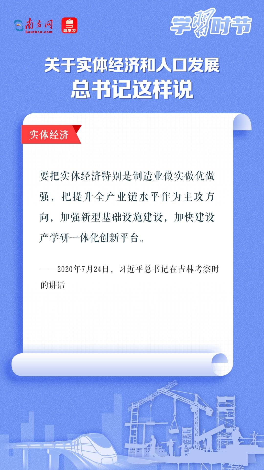 學習時節(jié)丨關(guān)于實體經(jīng)濟和人口發(fā)展，總書記這樣說
