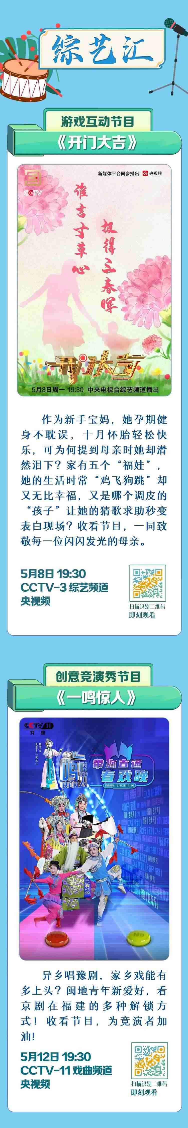 總臺周看點，來了！