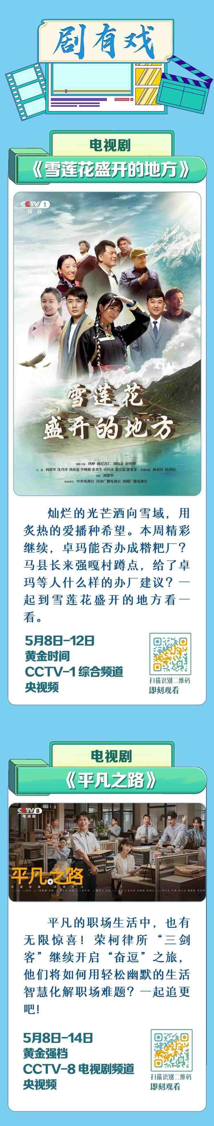 總臺周看點，來了！