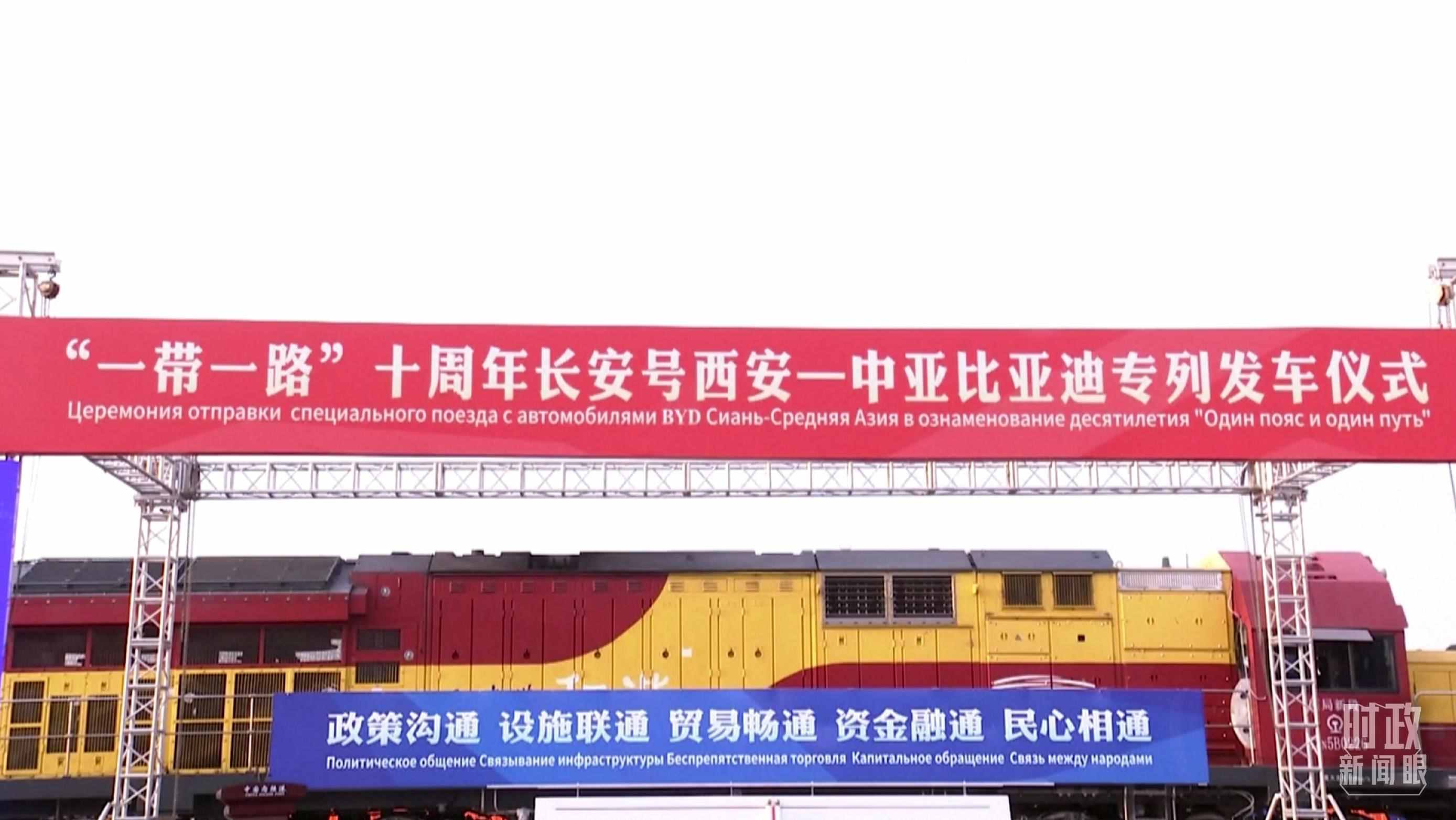 △2023年4月26日，西安國際港務(wù)區(qū)，中歐班列“一帶一路”十周年長安號西安—中亞專列順利發(fā)車。（圖／視覺中國）