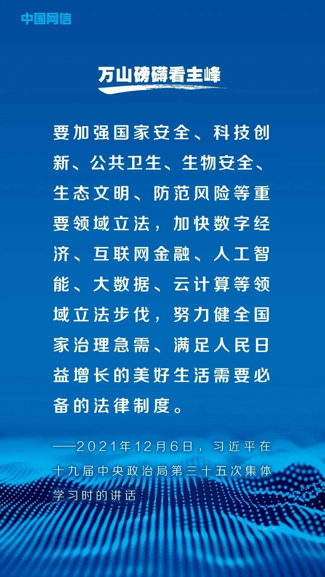 習近平論大數據