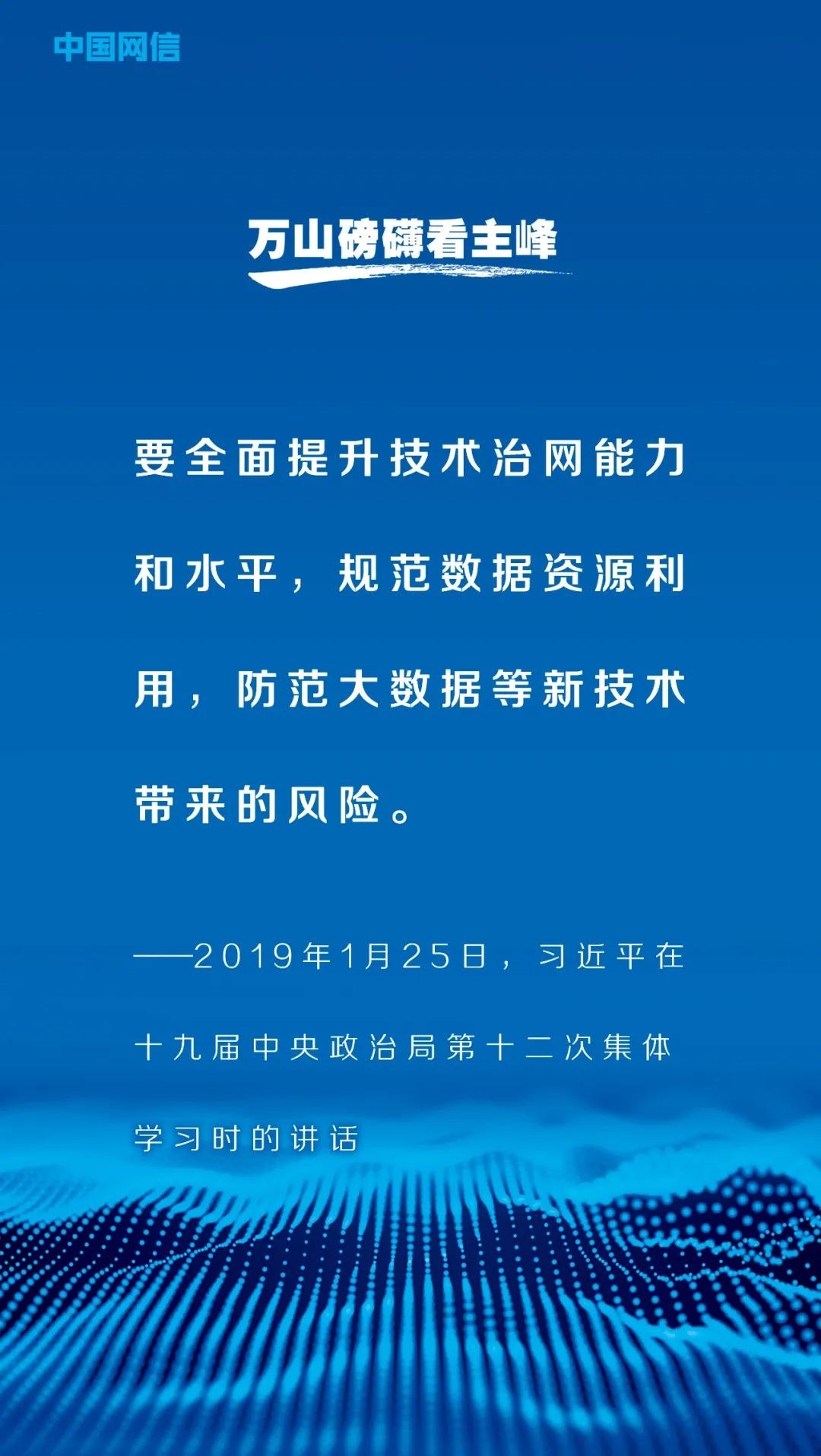 習近平論大數據