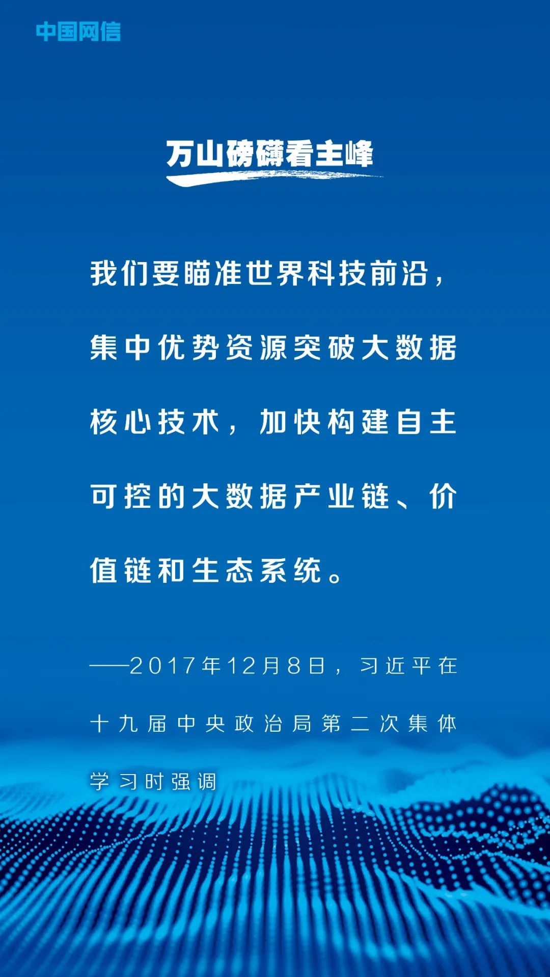 習近平論大數據