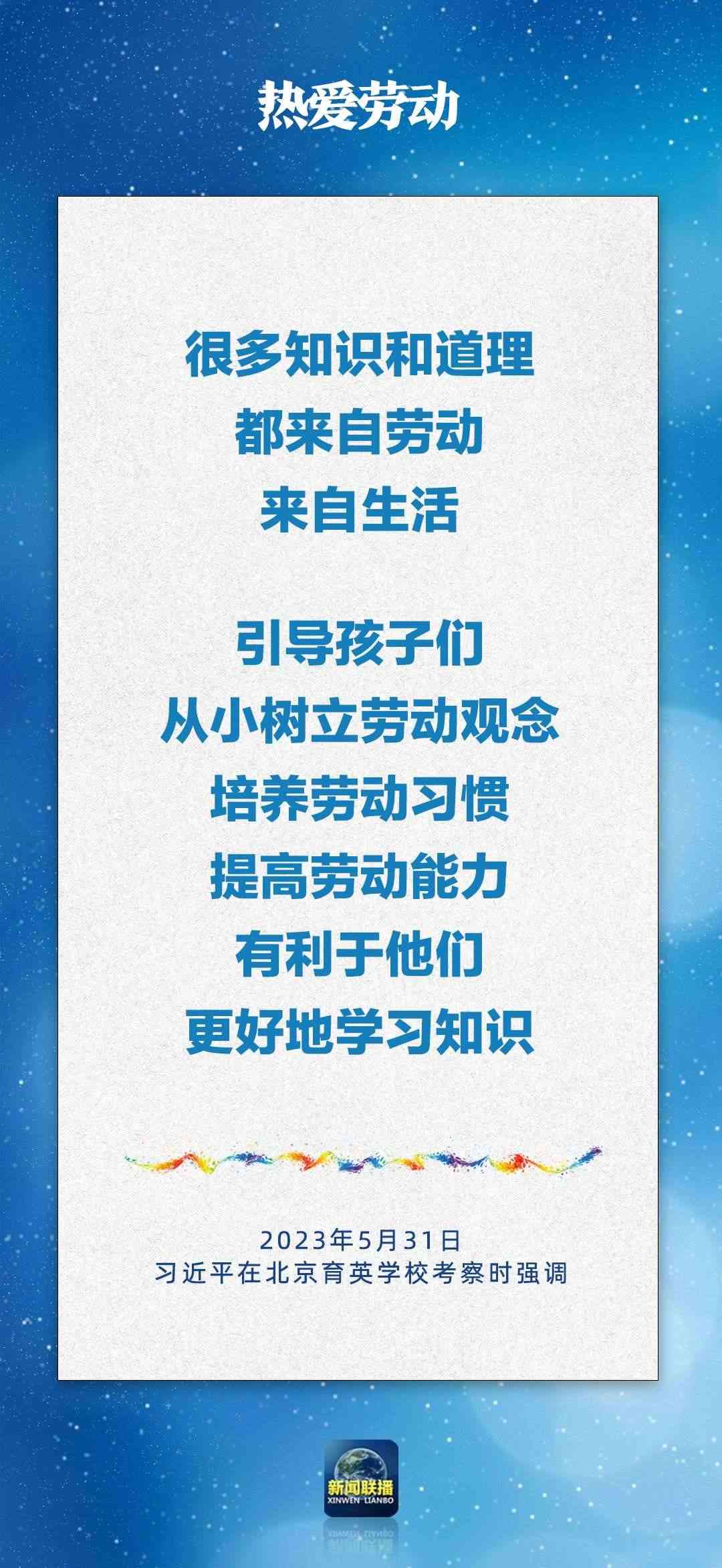 總書記對孩子們的勉勵，暖心！