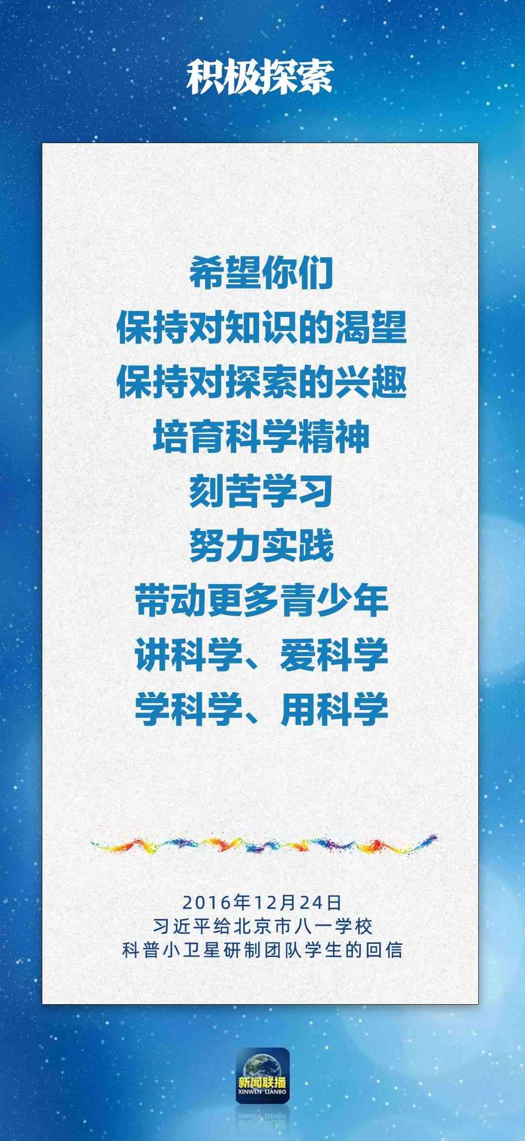 總書記對孩子們的勉勵，暖心！