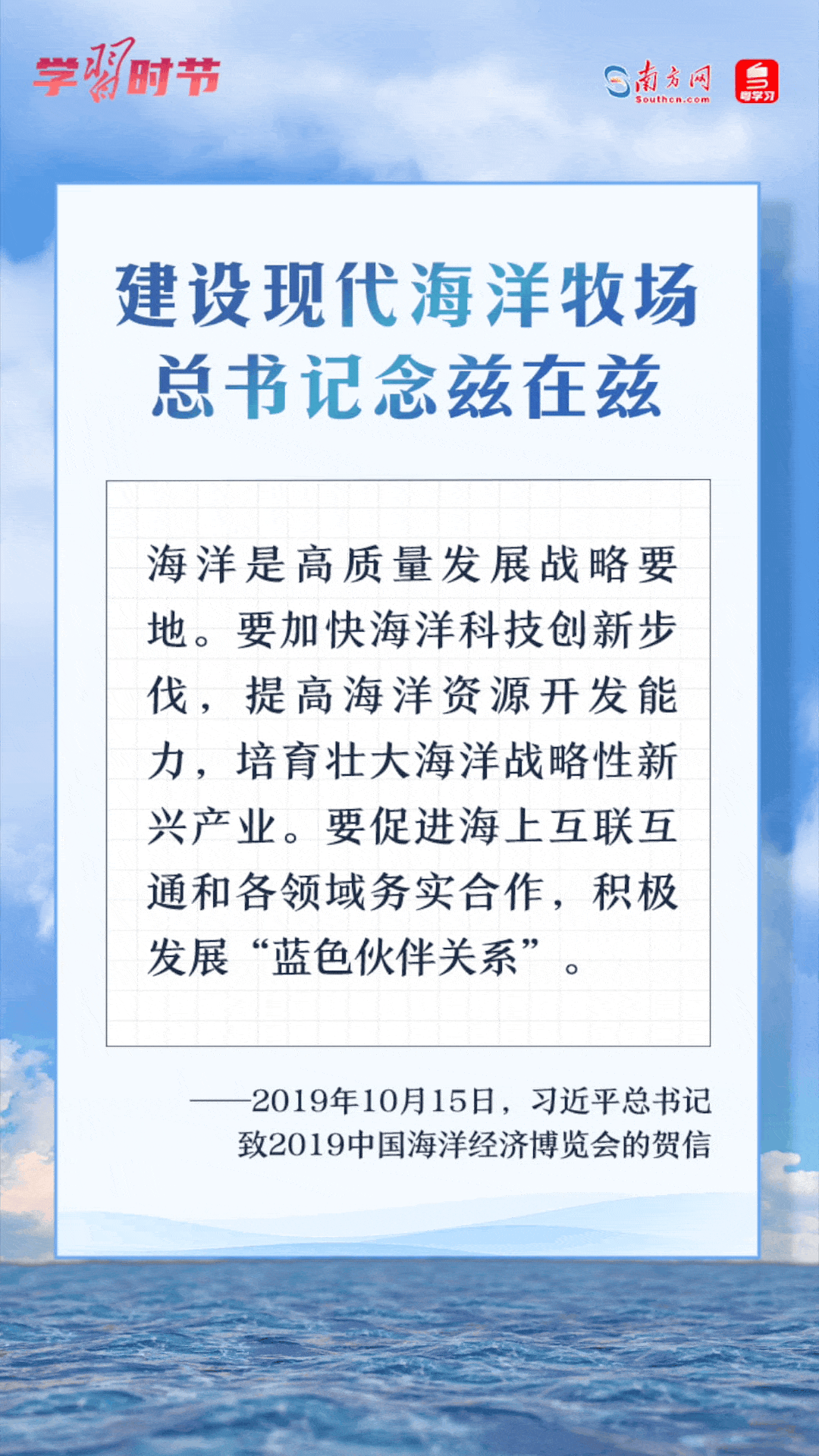 學習時節(jié)丨建設(shè)現(xiàn)代海洋牧場，總書記念茲在茲