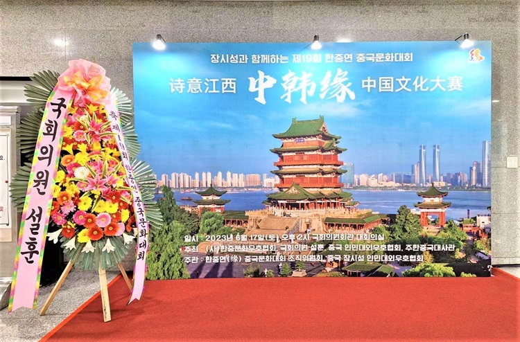 “詩(shī)意江西”——第十九屆“中韓緣”中國(guó)文化大賽決賽暨頒獎(jiǎng)典禮17日在韓國(guó)國(guó)會(huì)議員會(huì)館舉行。韓中文化友好協(xié)會(huì)供圖