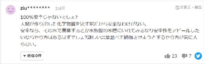 日本網(wǎng)友反對(duì)核污水排海的留言。（來源：網(wǎng)絡(luò)截圖）