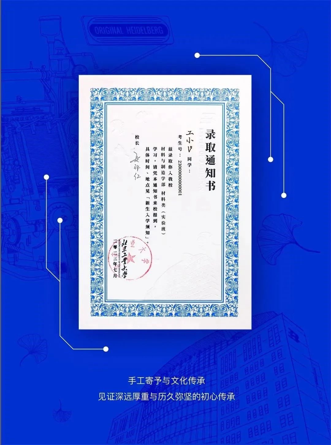 北京工業(yè)大學(xué)新版錄取通知書。校方供圖