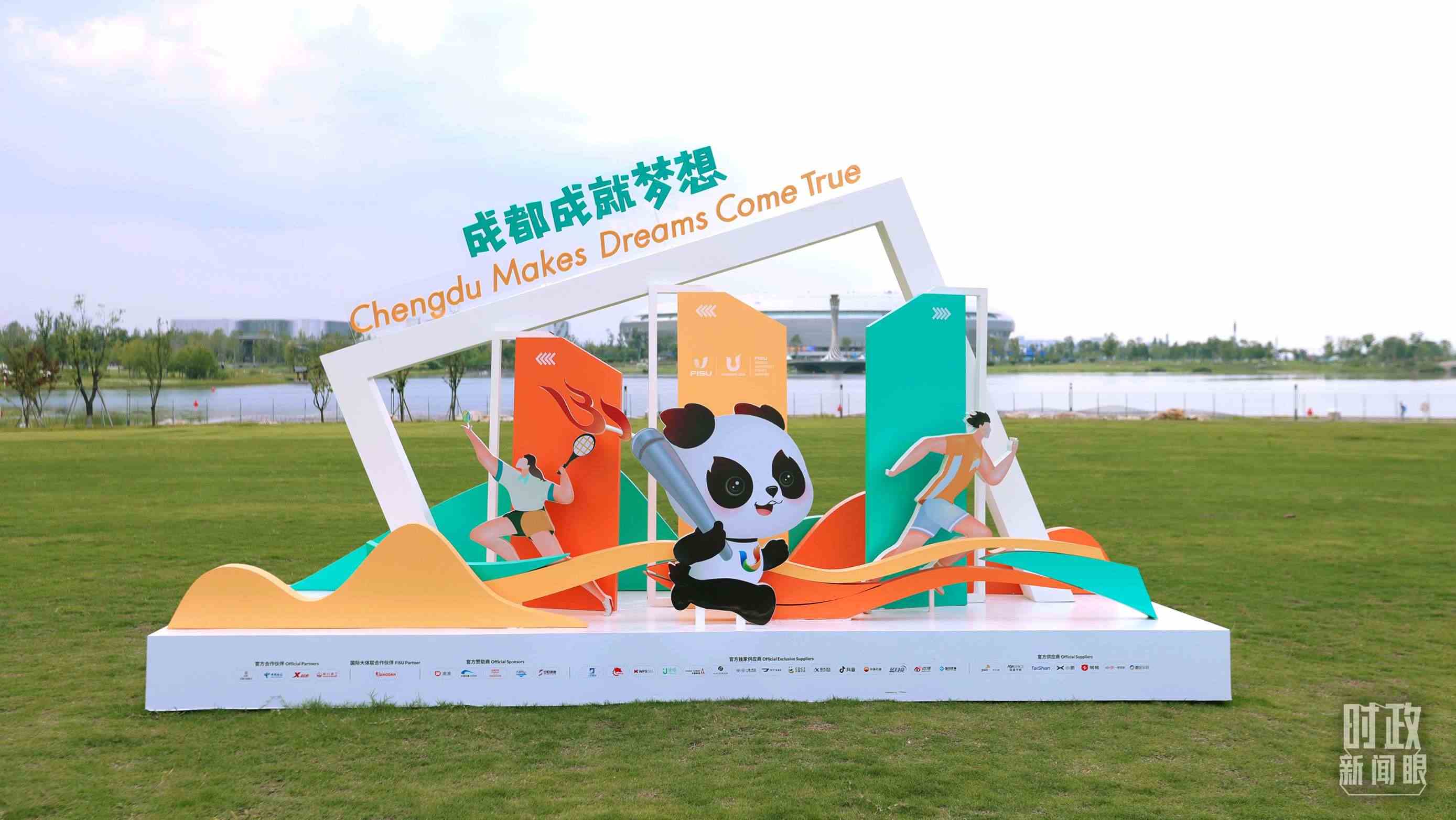 “成都成就夢想”，是成都大運(yùn)會的口號。（總臺央視記者魏幫軍拍攝）