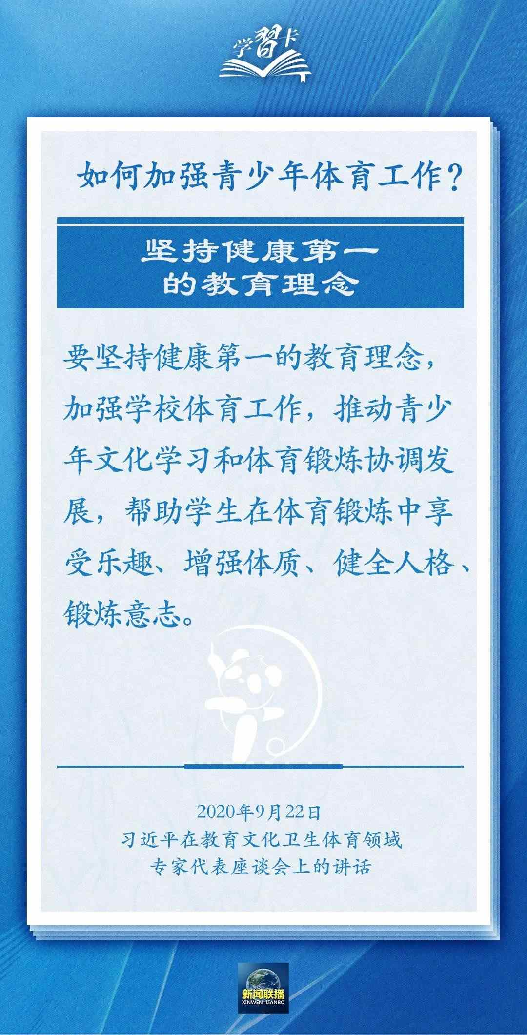 學(xué)習(xí)卡丨把學(xué)習(xí)搞得好好的，把身體搞得棒棒的