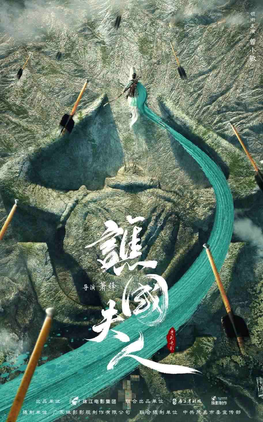 電影《譙國夫人》概念海報。