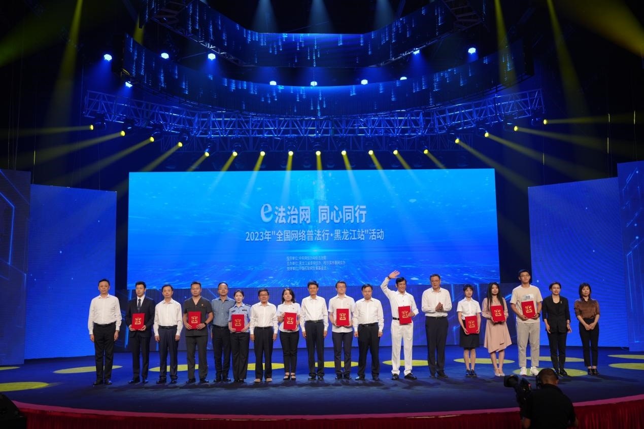 “e法治網(wǎng) 同心同行——全國(guó)網(wǎng)絡(luò)普法行·黑龍江站”活動(dòng)啟動(dòng)儀式現(xiàn)場(chǎng)。主辦方供圖
