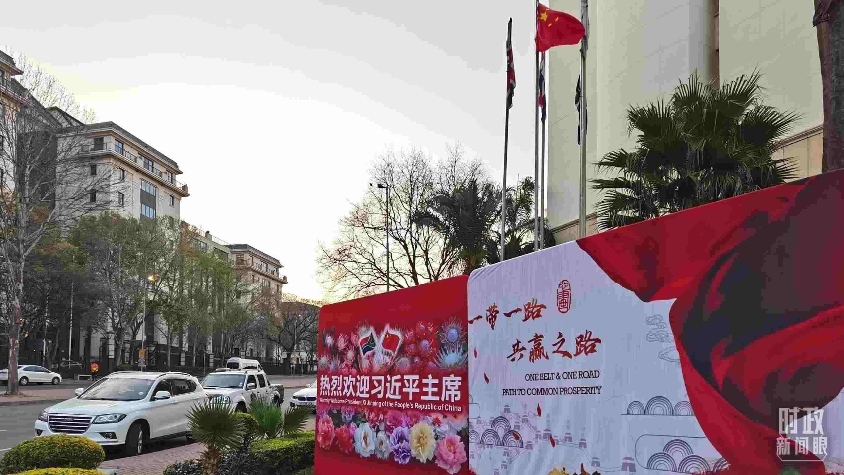 △約翰內(nèi)斯堡，歡迎習(xí)近平到訪的氛圍熱烈。（總臺央視記者郭鴻拍攝）