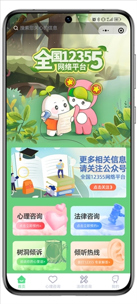 青聽益站全國12355網(wǎng)絡(luò)平臺頁面。