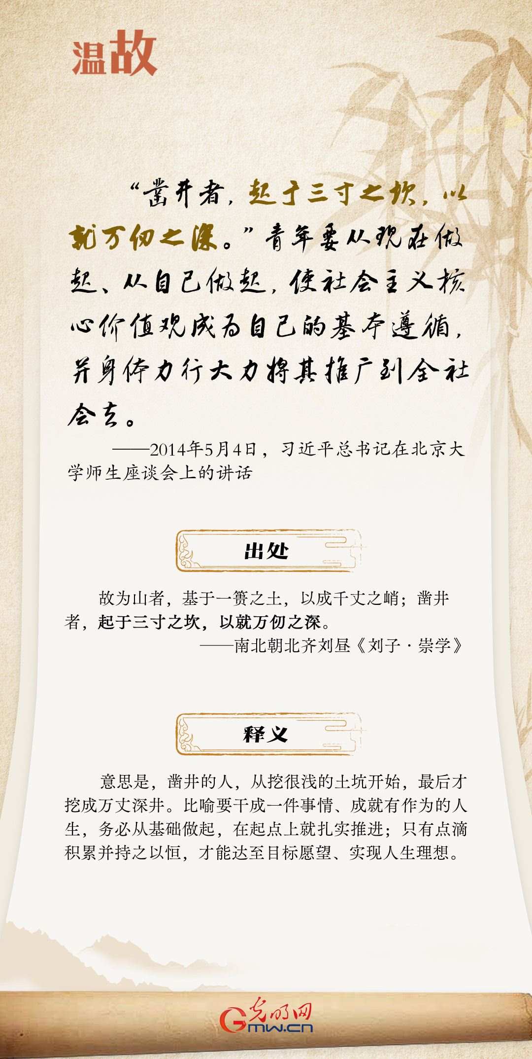 開學(xué)第一課丨總書記古語“勸學(xué)”:積累篇