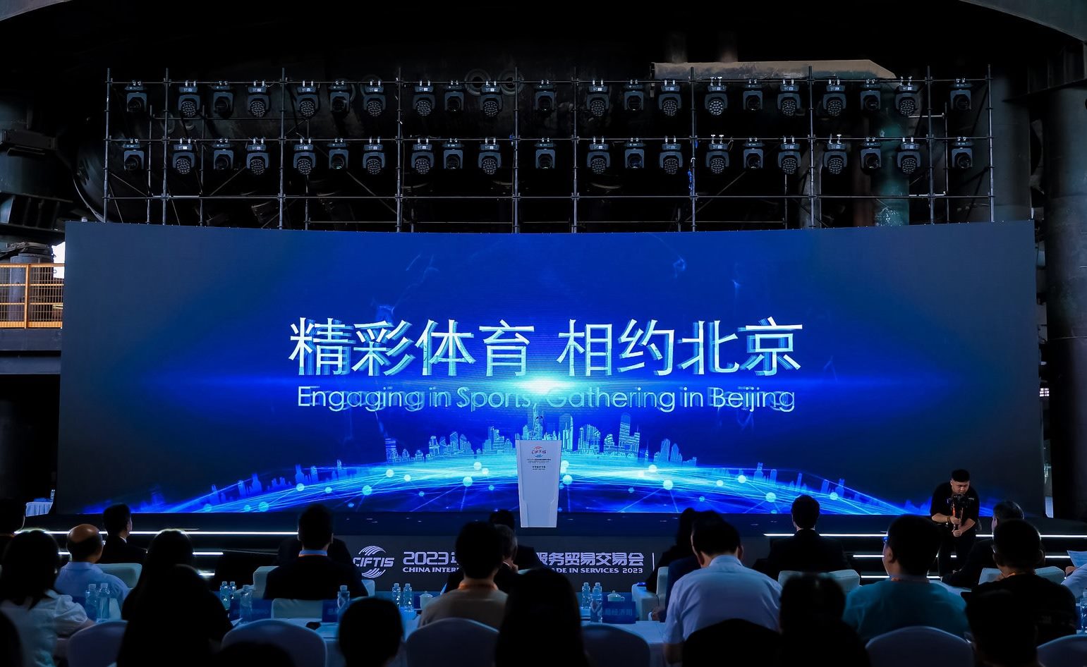 國(guó)際體育服務(wù)貿(mào)易發(fā)展大會(huì)暨服貿(mào)會(huì)體育服務(wù)專題主論壇現(xiàn)場(chǎng)。圖片來(lái)源：中國(guó)國(guó)際服務(wù)貿(mào)易交易會(huì)