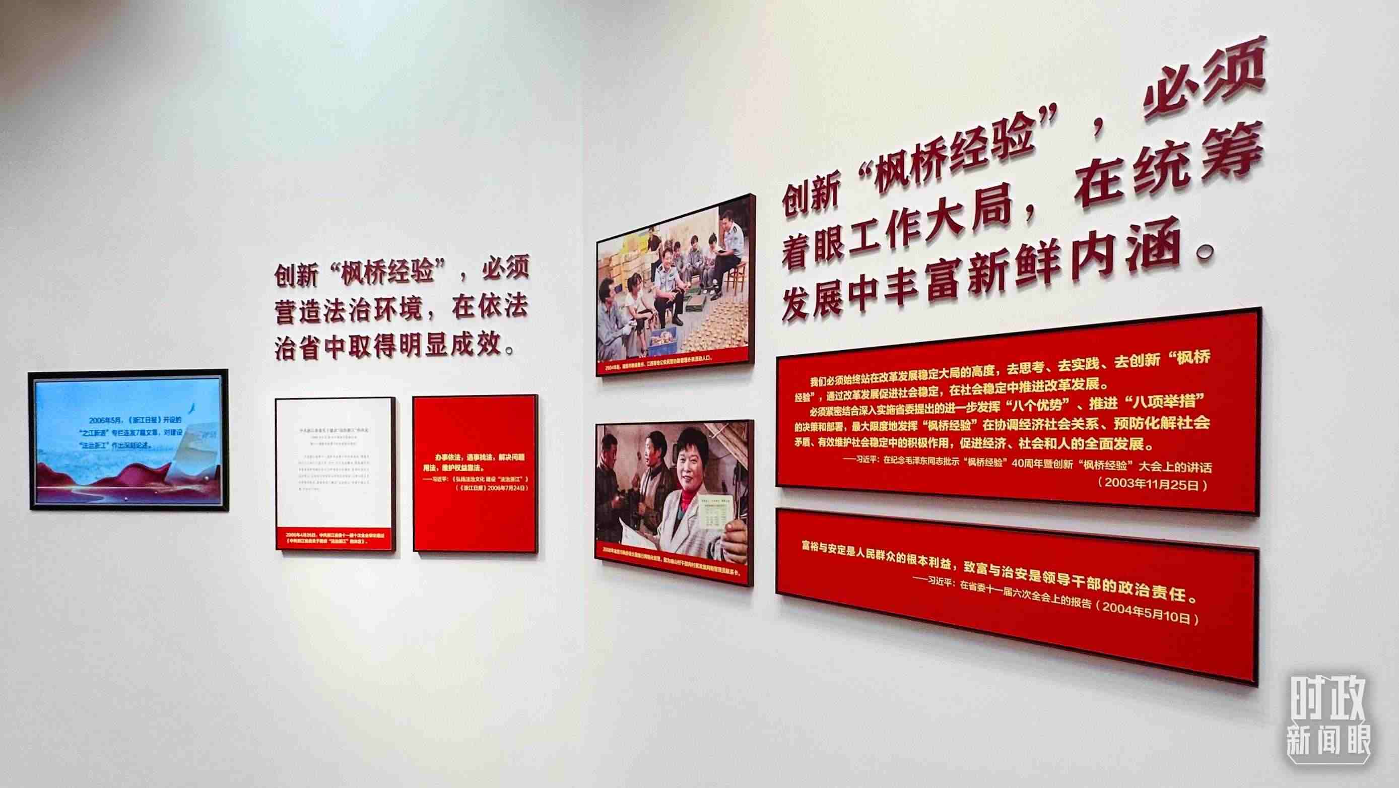 △楓橋經(jīng)驗陳列館一角。（總臺央視記者范一鳴拍攝）