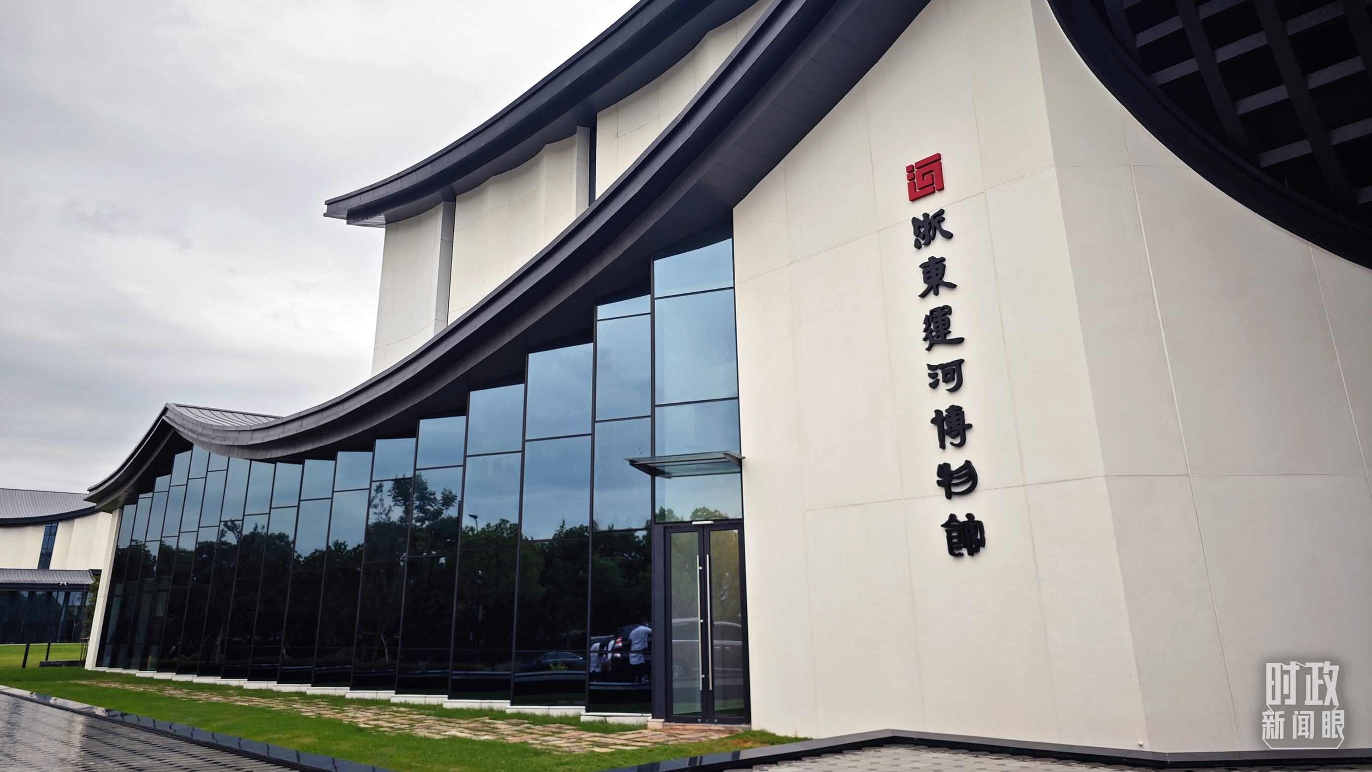 △浙東運(yùn)河文化園內(nèi)的浙東運(yùn)河博物館。（總臺央視記者彭漢明拍攝）