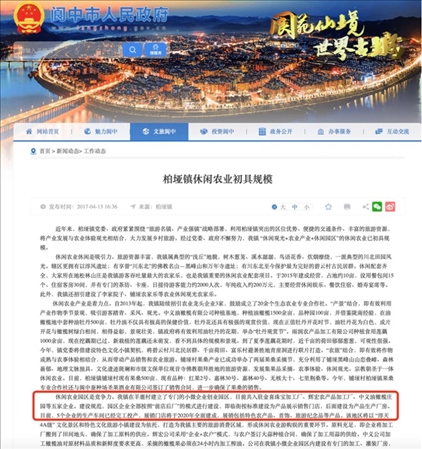 閬中市政府官網(wǎng)2017年發(fā)布有關(guān)園區(qū)的信息。 網(wǎng)頁截圖