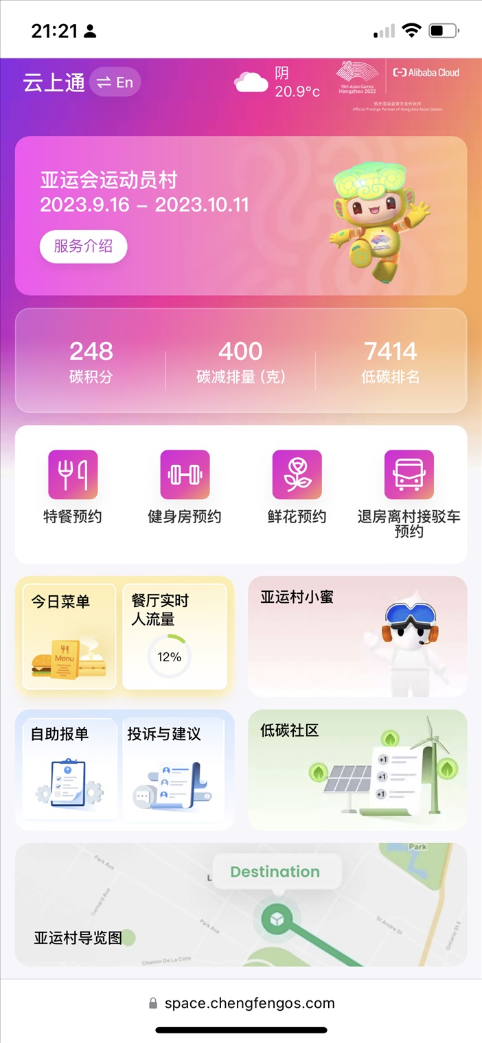 云上亞運村小程序的預(yù)約界面。 受訪者供圖