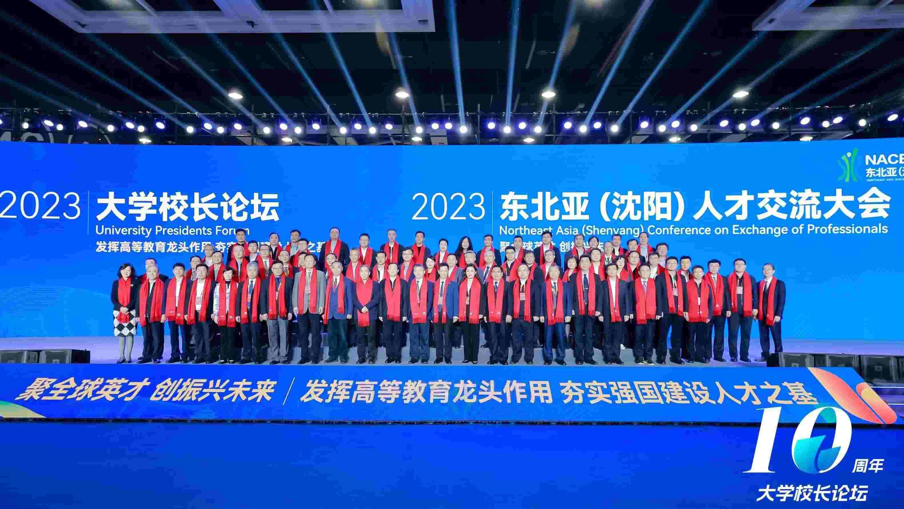 2023大學(xué)校長論壇參會嘉賓合影。
