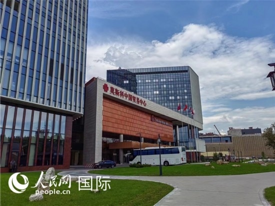 莫斯科中國貿易中心。人民網記者 申亞欣攝