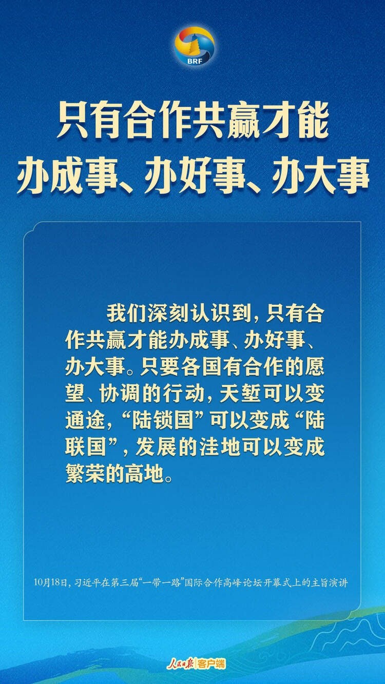 高質(zhì)量共建“一帶一路”，習近平提出中國主張