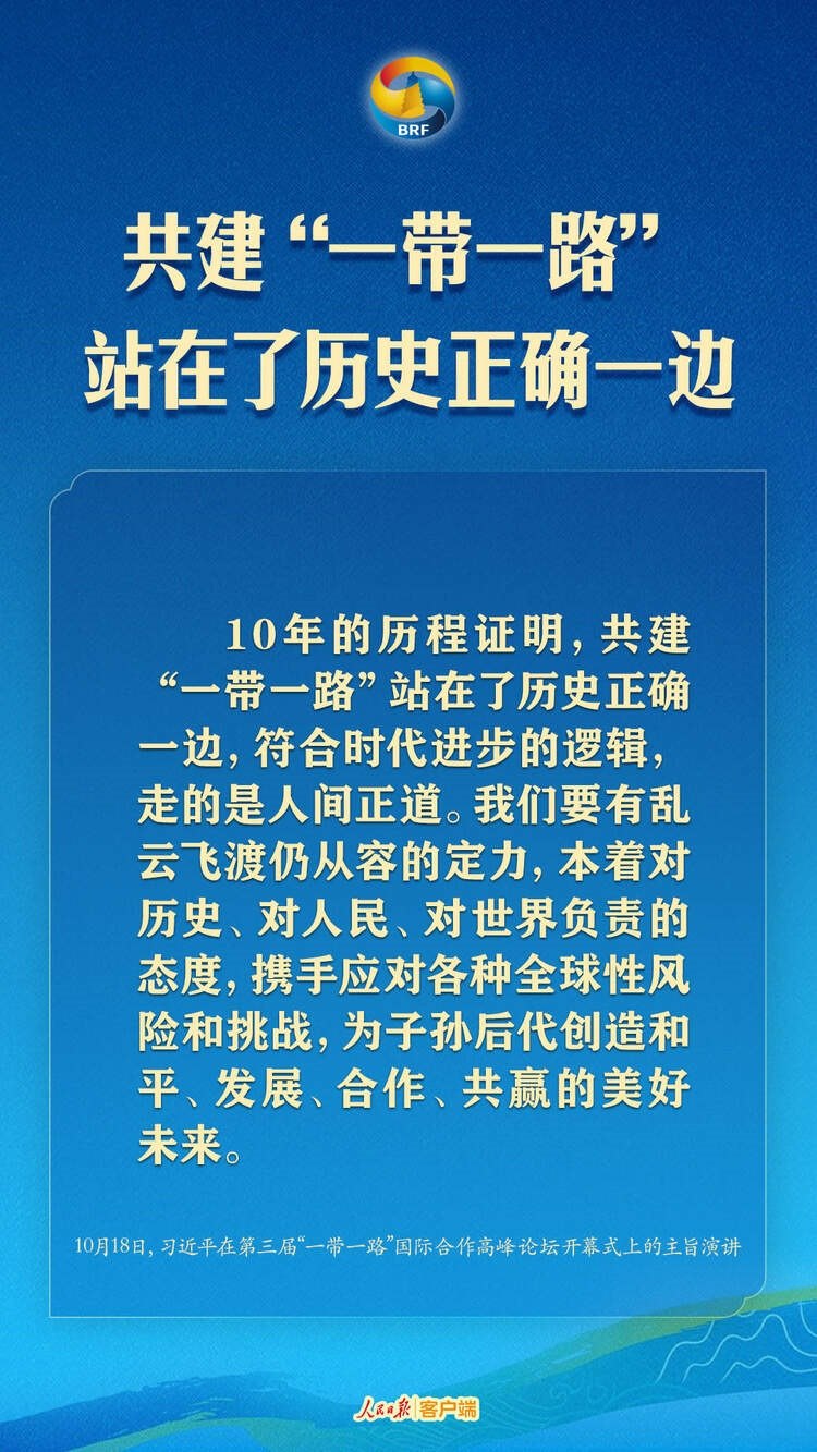 高質(zhì)量共建“一帶一路”，習近平提出中國主張