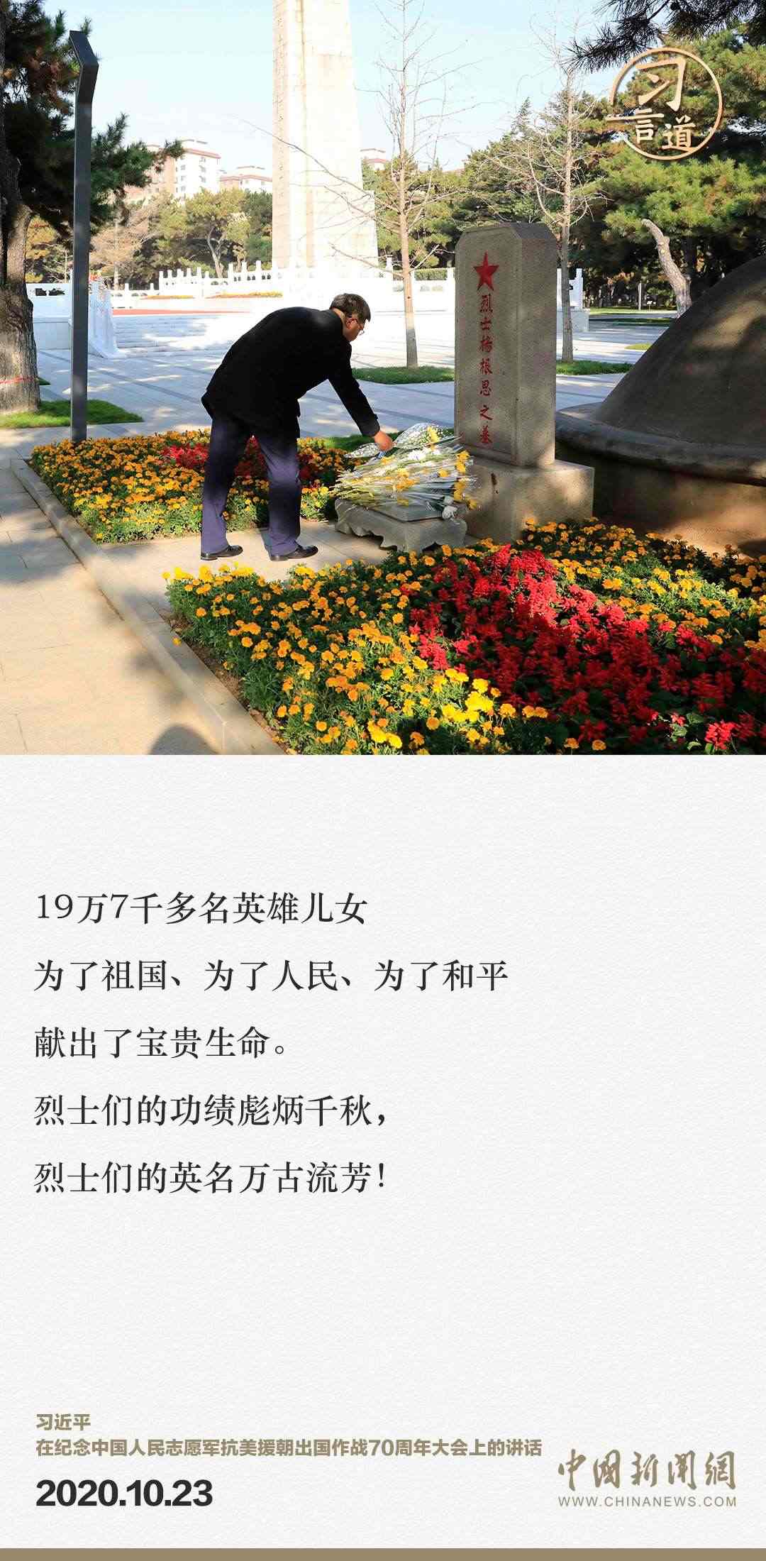 習(xí)言道｜正義的勝利、和平的勝利、人民的勝利