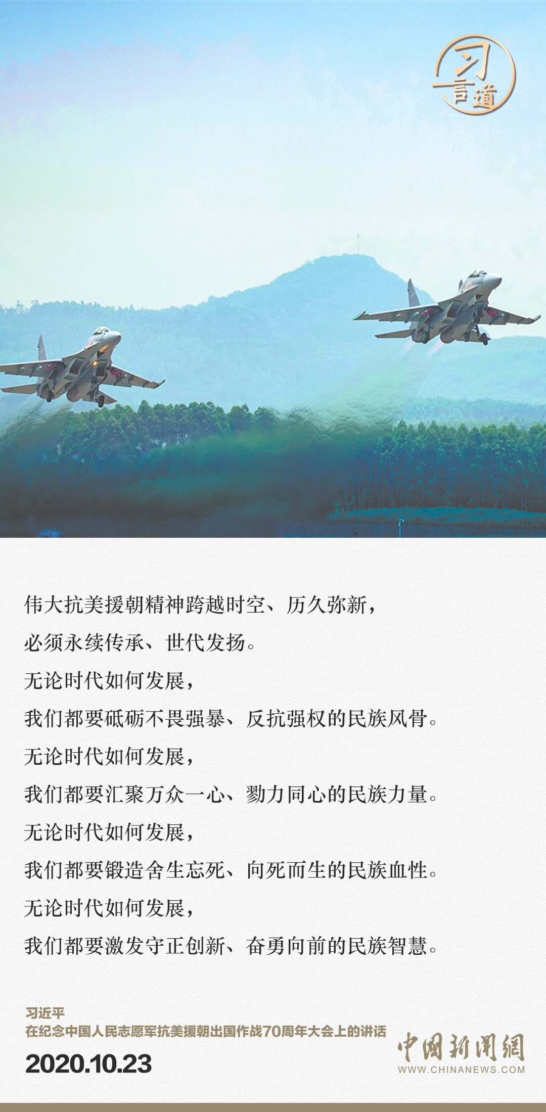 習(xí)言道｜正義的勝利、和平的勝利、人民的勝利