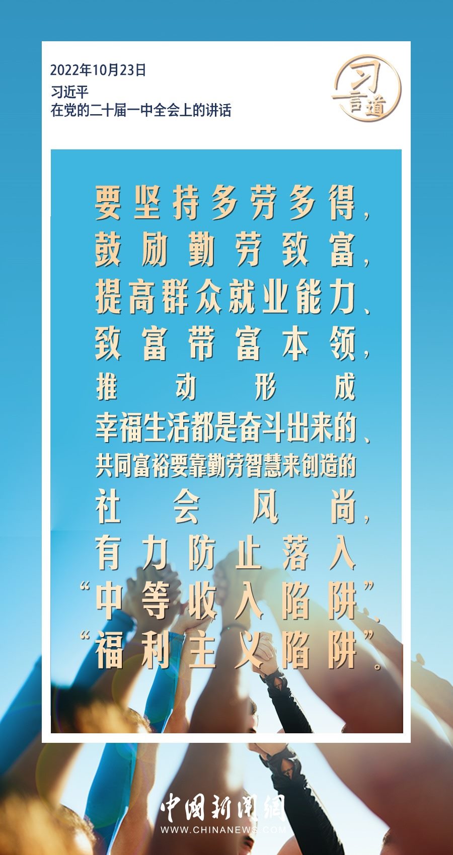 習(xí)言道| 讓人民生活幸福是“國之大者”