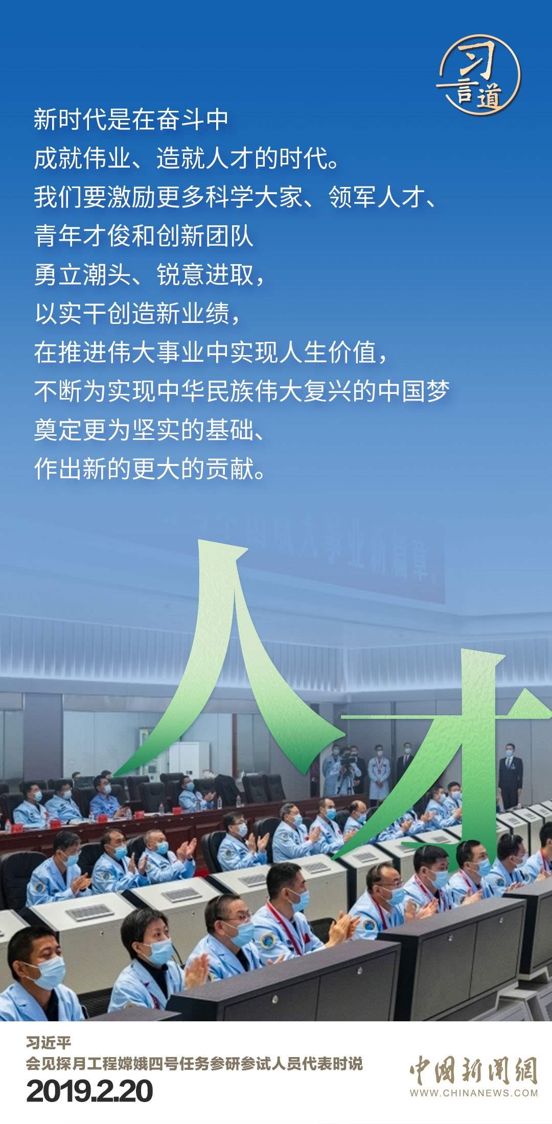 習(xí)言道|使中國人探索太空的腳步邁得更大更遠(yuǎn)