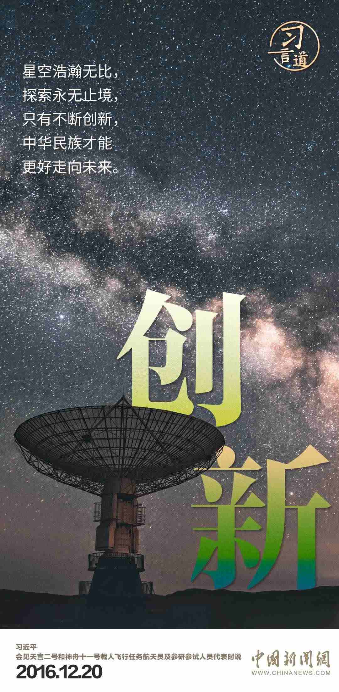 習(xí)言道|使中國人探索太空的腳步邁得更大更遠(yuǎn)