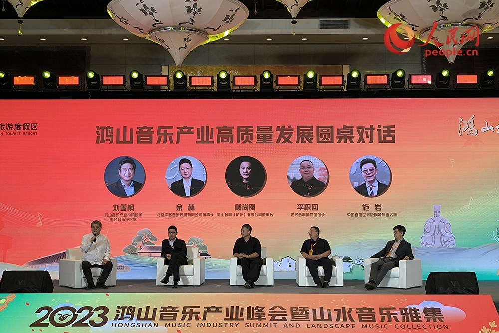 鴻山音樂產(chǎn)業(yè)高質(zhì)量發(fā)展圓桌對話。人民網(wǎng) 韋衍行攝