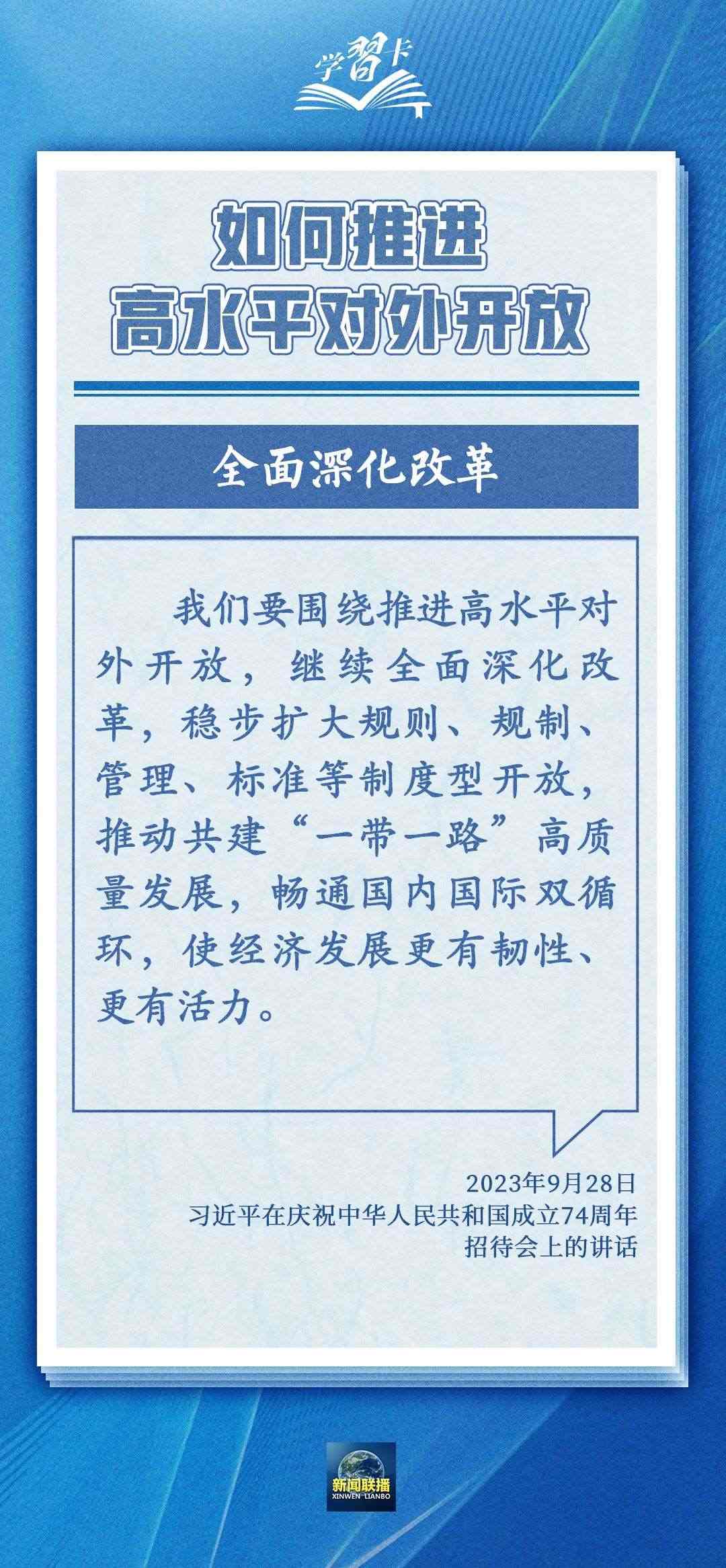 學(xué)習(xí)卡丨世界好，中國才會好；中國好，世界會更好