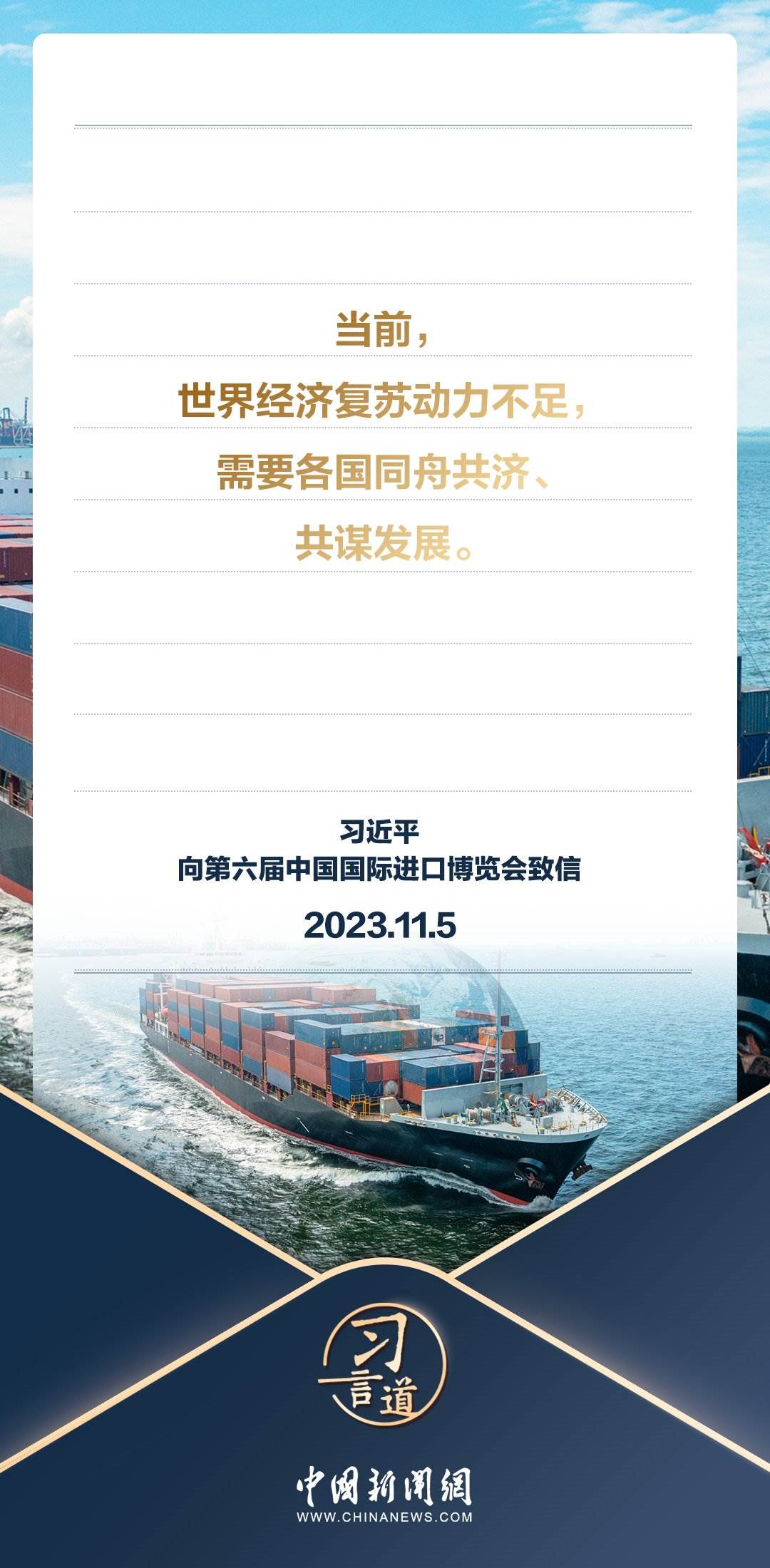 【進(jìn)博之約】習(xí)言道|以中國(guó)新發(fā)展為世界提供新機(jī)遇