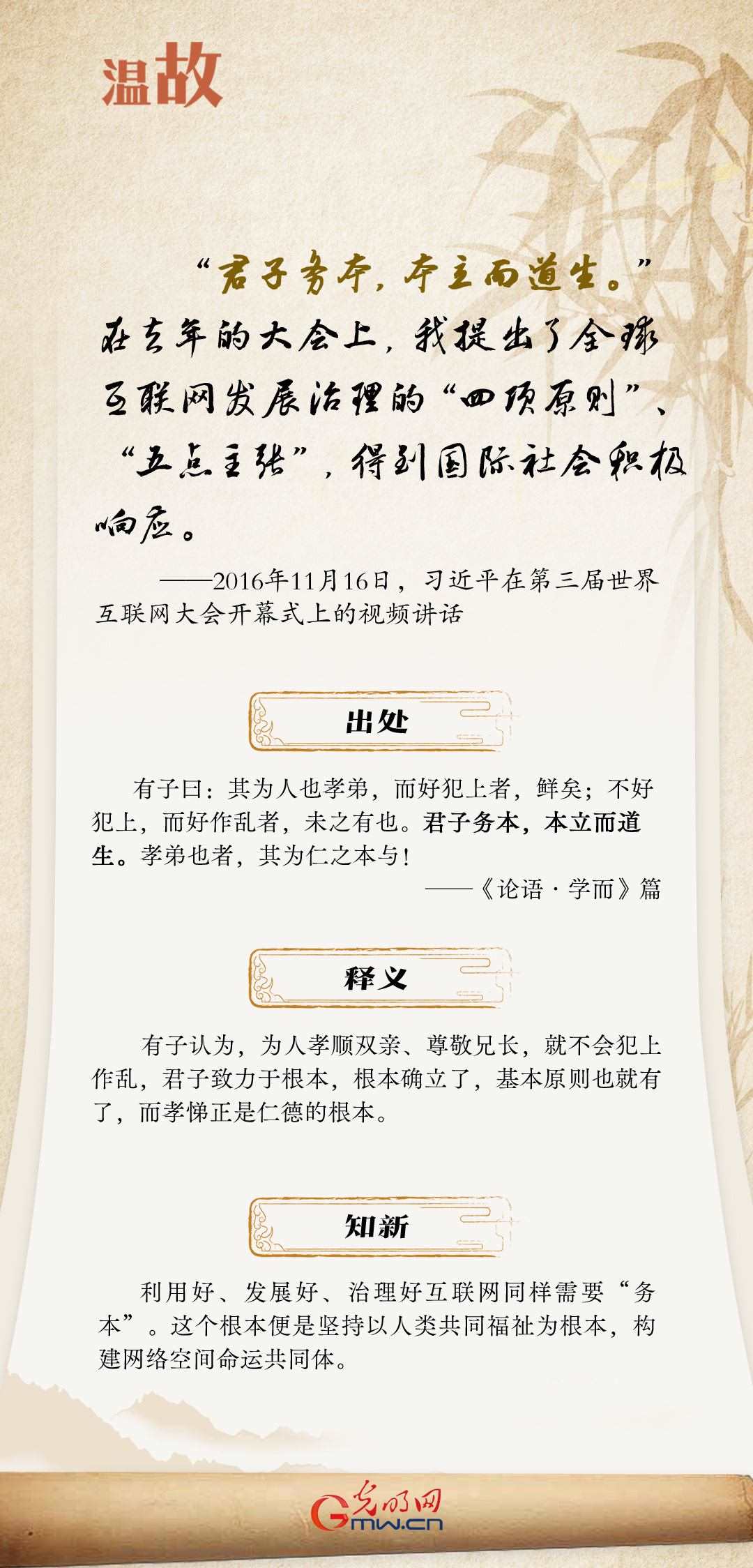 【烏鎮(zhèn)“網(wǎng)事”】“十年之約”，習(xí)近平這樣“典”論網(wǎng)絡(luò)空間命運(yùn)共同體