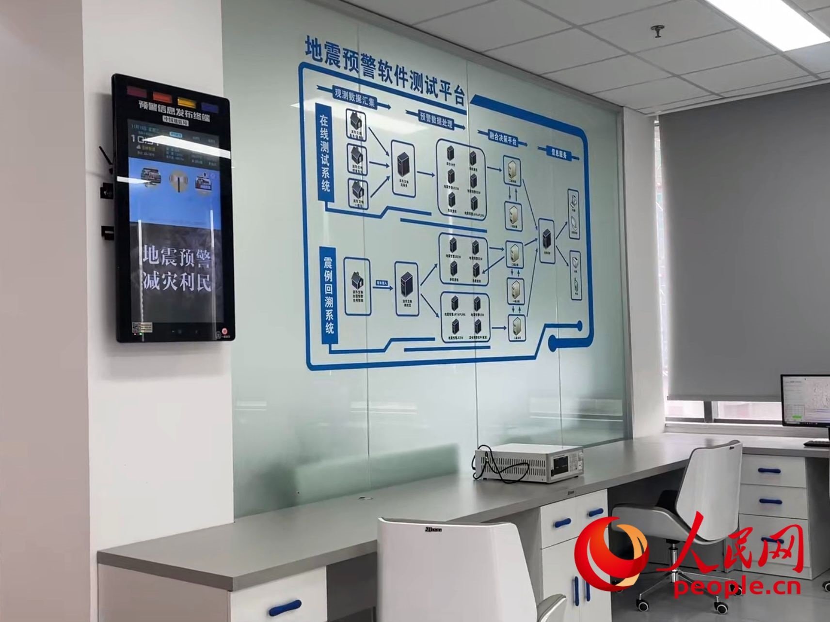 中國(guó)地震局地震預(yù)警技術(shù)測(cè)試實(shí)驗(yàn)室。人民網(wǎng) 周靜圓攝