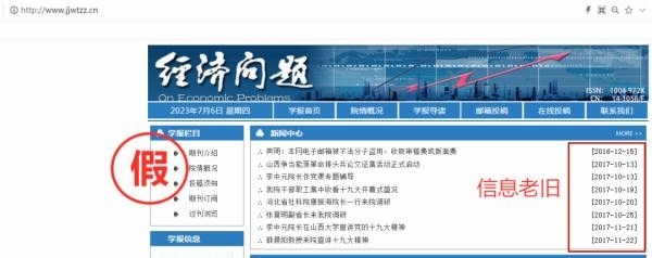 一批學(xué)術(shù)詐騙網(wǎng)站，被關(guān)停！