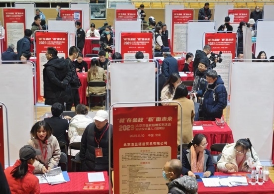 2023年北京市金秋招聘系列活動現(xiàn)場。北京市總工會供圖