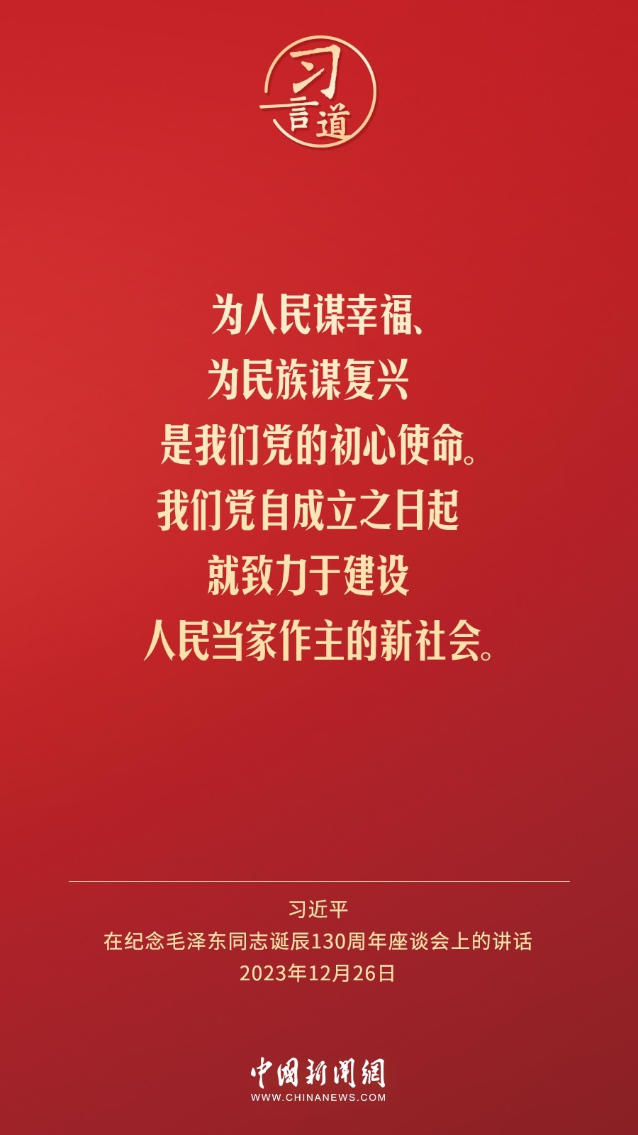 習(xí)言道｜人民，只有人民，才是創(chuàng)造世界歷史的動力