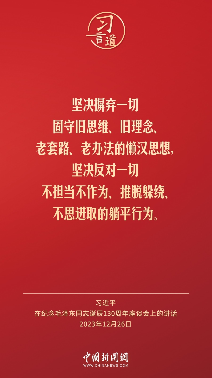 習(xí)言道｜人民，只有人民，才是創(chuàng)造世界歷史的動力